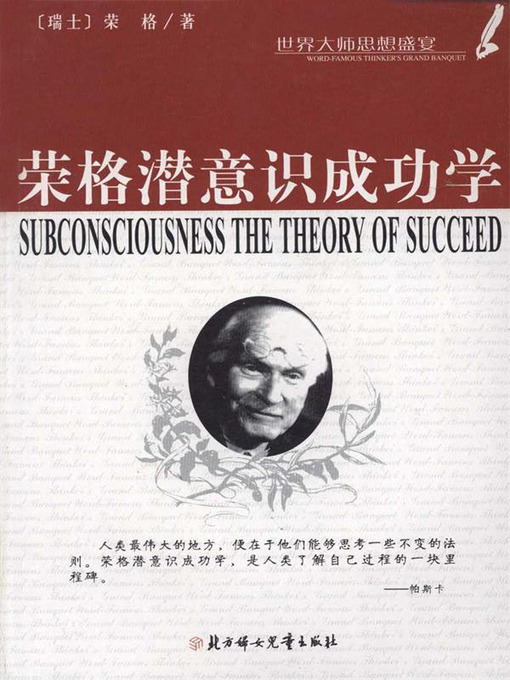 Title details for 世界大师思想盛宴 (Feast of Thoughts of World Masters) by 向阳 - Available